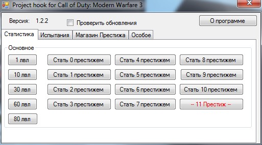 Call of Duty Modern Warfare 3 Unlocker [1.4.364]